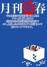 月刊映春 中小企業お父様お疲れさん映像 ヌキっ娘 癒し生ピル 高嶺の花の社長秘書が性接待でのし上がったのを知りゲスな計らいで陥れてハメてやろう。