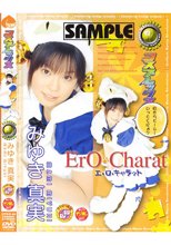 コスプレックス みゆき真実
