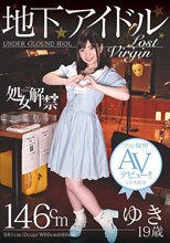 処女解禁 地下アイドル ゆき 19歳 ファン騒然！まさかのAVデビュー！！しかも処女