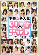 本物女子大生30人の中出しコレクション 2017年春