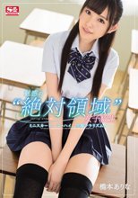魅惑の‘絶対領域’女子校生 ミニスカート、ニーハイ、生脚チラリズム。 橋本ありな
