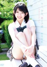 如月有紀／キミ、少女、恋の予感 ～ラスト・イメージ～