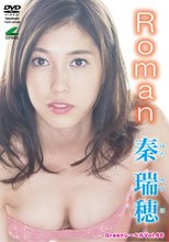 秦瑞穂／Greenレーベル 秦瑞穂 Roman