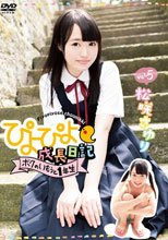 松咲さゆり／ぴよぴよ成長日記 ボクのいもうと1年生 vol．5