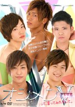 オシメンV-FIVE-って、言ってみたりして。 男子学園