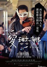 愛琳娜 Elena