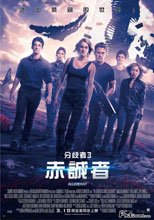 分歧者3：赤誠者 The Divergent Series: Allegiant