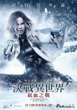 決戰異世界：弒血之戰 Underworld: Blood Wars