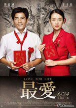 最愛 Love for Life
