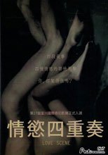 情慾四重奏 Love Scene