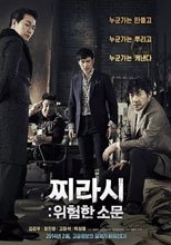 危險的傳聞 위험한 소문 : 찌라시