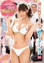 三上悠亜ファン感謝祭 国民的アイドル×一般ユーザー20人‘ガチファンとSEX解禁’ハメまくりスペシャル （ブルーレイディスク）