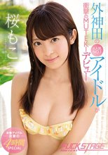 FUCK STAGE 桜もこ （ブルーレイディスク）