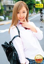 東京￥交 ERIKA_