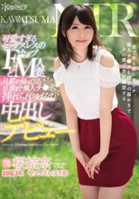 KAWATSUMA NTR 可愛すぎるセックスレスのFカップどM人妻、旦那が帰ってくる直前まで他人チ●ポ挿れられっぱなし中出しデビュー 桜結奈
