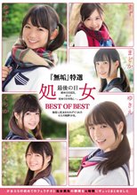 『無垢』特選 処女 最後の日 初めてのSEX。そして初めての中出し…。 BEST OF BEST