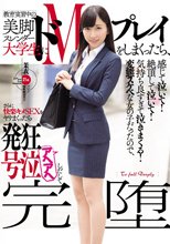 教育実習中の美脚スレンダー大学生にドMプレイをしまくったら、感じて泣いて！絶頂して泣いて！気持ち良すぎて泣きまくる！ 変態スケベな女の子だったので、さらに快楽キメSEXをヤリまくったら発狂号泣アヘアヘしだして完堕_