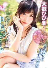 大槻ひびきとイチャLOVE中出しデート_