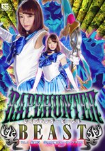 レイプハンターBEAST Vol.3 最終章　美聖女戦士セーラーアクアス