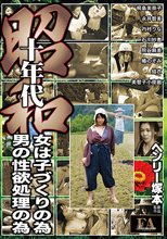 ヘンリー塚本 昭和 十年代