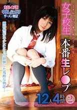 女子校生本番生レ●プ12人4時間 2