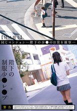 階下の制服少●レ●プ
