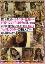 都内某所のオナクラで従順そうな可愛い女の子ばかりを狙い店員や他の客にバレないように口説いてフェラしてもらい盗撮メガネで隠し撮りした件。