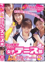 萌えて性春！！涼華学院女子テニス部 ～レズスポーツシリーズ第1弾～