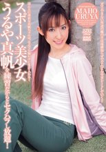 スポーツ美少女 うるや真帆を練習だからとセクハラし放題！