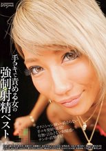 手コキで責める女の強制射精ベスト