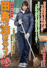 全国熟女捜索隊 田舎に泊まろう！ 山梨・小淵沢編 五十嵐さゆ