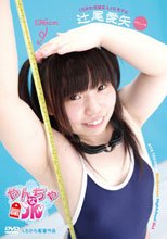 やんちゃなJK／辻尾愛矢