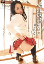 田中ひとみ／純粋でエロイ身体が男たちの性欲を刺激する！