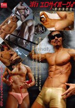 淫行 エロサイボーグ♂ ～ 筋・肉・強・性・欲 ～