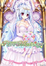 Pure Marriage 〜赤い糸物語 セリカ編〜