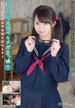 むっつりスケベなメガネっ娘 9 真面目な少女が眼鏡を外すとき… ゆうり 浅田結梨