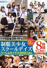 制服美少女スクールデイズ ハーレムセックスSPECIAL とってもエッチで甘酸っぱい、理想のモテモテ学生時代を18人の彼女達とバーチャル体験