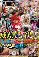 寝取られ限定 成人式の2次会で祝お酒解禁！振袖着たまま女子が悪酔い！友人の彼女をノリで寝取った成人記念ハメ放題ビデオ！ あかね（20歳、Gカップ、彼氏なし） まい（20歳、Gカップ、彼氏あり）_