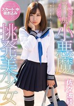 プリ尻小悪魔挑発美少女 佐々波綾