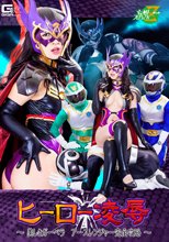 ヒーロー凌辱 ～美しきガーベラ アースレンジャー完全攻略～