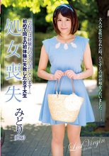 「学校では経験有のテイで話しています…」初めて同士の初体験に失敗した女子大生 処女喪失 みどり（19歳）