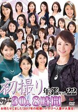 初撮り年鑑Vol.22