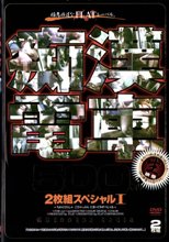 痴漢電車５００分　２枚組スペシャル　１