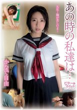 あの時の私達は… / かなで自由