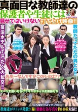 真面目な教師達の保護者や生徒には見せてはいけない打ち上げ映像！！ かなこ 香織 素人使用済下着愛好会