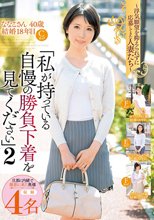 浮気願望を抑えられずに応募してきた人妻たち『私が持っている自慢の勝負下着を見てください』 2 旦那に内緒で撮影に来た奥様4名収録