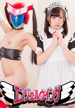 エンジェルウイング