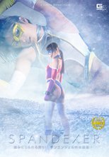 SPANDEXER7 ～踏みにじられる誇り！サンエンジェル肉体破壊！！～