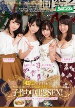 同窓会で学生時代にオカズにしまくっていた同級生と再会し、まさかの子作り中出しSEX！