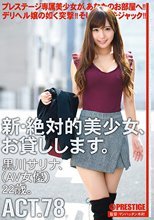 新・絶対的美少女、お貸しします。 ACT.78 黒川サリナ（AV女優）22歳。